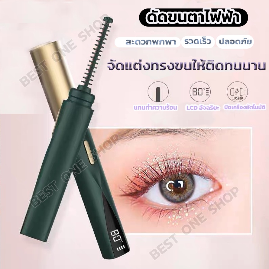 a313-เครื่องดัดขนตาไฟฟ้า-eyelash-curler-ดัดขนตา-ดัดขนตาไฟฟ้า-ที่ดัดขนตา-ขนาดพกพา-ดีไซน์สวยหรู-พร้อมส่งในไทย