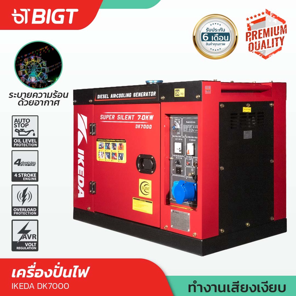 เครื่องปั่นไฟฟ้าดีเซล-รุ่น-ikeda-dk7000-7-0kw-เครื่องกำเนิดไฟgenerator-ปั่นไฟ-รับประกัน