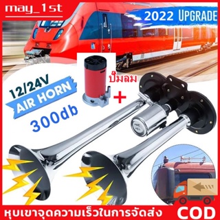 ภาพหน้าปกสินค้า2pcs แตรลม 30W 300db เสียงดังสุดยอดแบนด้านล่างรถแตรอากาศชุบโครเมี่ยมชุบสังกะสีแตรคู่รถบรรทุกรถบรรทุกรถบรรทุก รถไฟเรือ ซึ่งคุณอาจชอบราคาและรีวิวของสินค้านี้