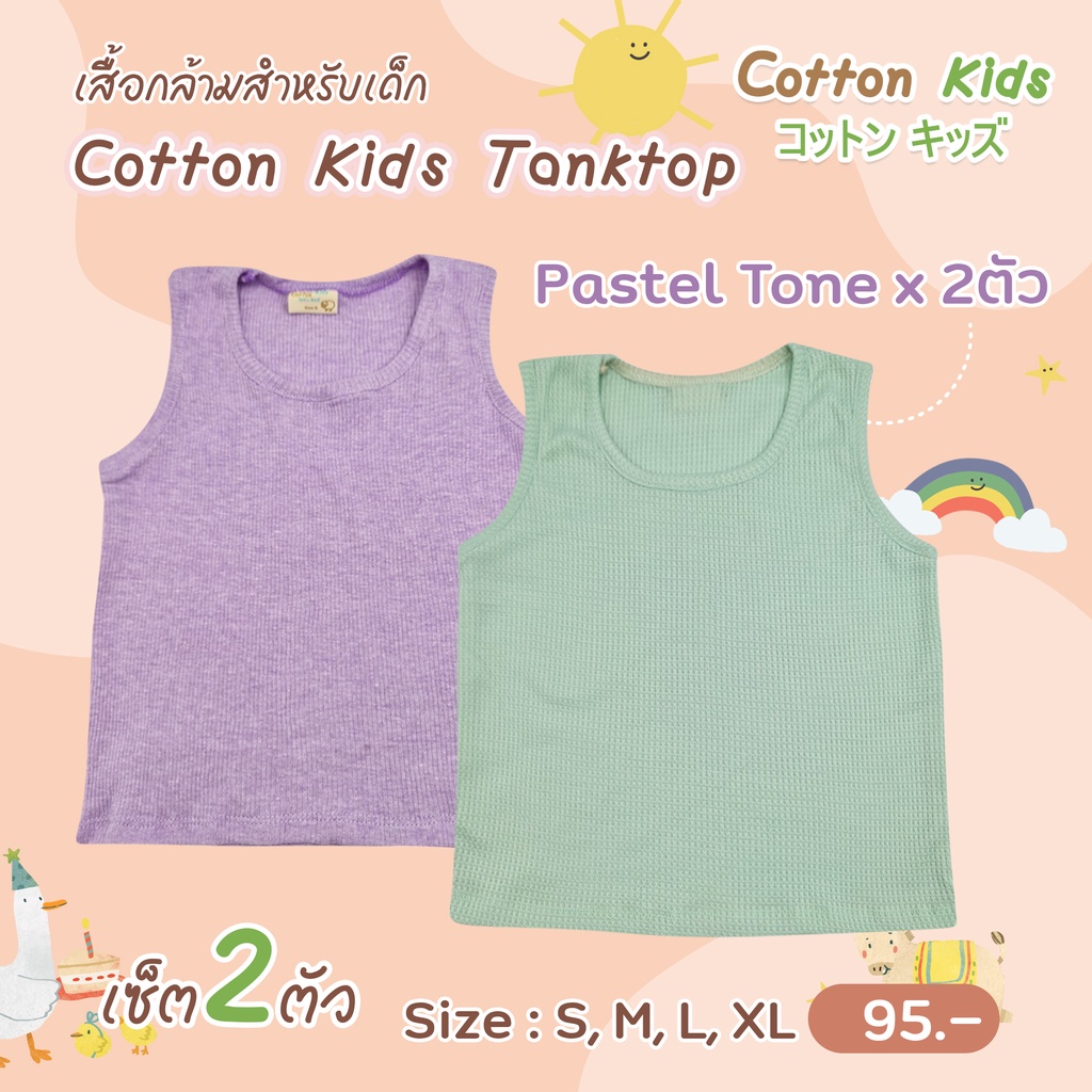 cotton-kids-tanktop-ผ้าร่องคอตตอน-เสื้อกล้าม-เซ็ท2ตัว-สไตล์มินิมอล-soft-cotton-m6333-48