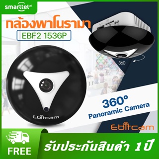 ภาพหน้าปกสินค้ากล้องวงจรปิด มีไวไฟ Wifi 360 องศา IP Camera Ebitcam EBF2 มีเมนูภาษาไทย ที่เกี่ยวข้อง