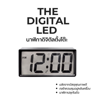 [พร้อมส่ง] ♟LED DIGITAL♟ นาฬิกาดิจิตัล แบบตั้งโต๊ะ แสดงผลเป็นตัวเลข มีนาฬิกาปลุกในตัว