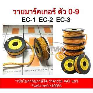 Kaga วายมาร์คเกอร์ ตัว 0-9 ขนาด EC-1 | EC-2 | EC-3 Wire Marker