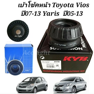 เบ้าโช้คหน้า Toyota Vios  ปี07-13 Yaris  ปี05-13 /ยี่ห้อคายาบ้า SM7102 48609-0D05