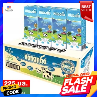 หนองโพ นมยูเอชที รสจืด ขนาด 225 มิลลิลิตร แพ็ค 36 กล่องNong Pho UHT Milk Plain Flavor Size 225 ml. Pack 36 boxes.