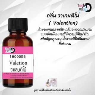 "❀✿❀หัวเชื้อน้ำหอมTookdee กลิ่นวาเลนติโน่ ขนาด 30 cc แท้100% ติดทนนาน 24 ชม ราคา 89 บาท ❀✿❀"