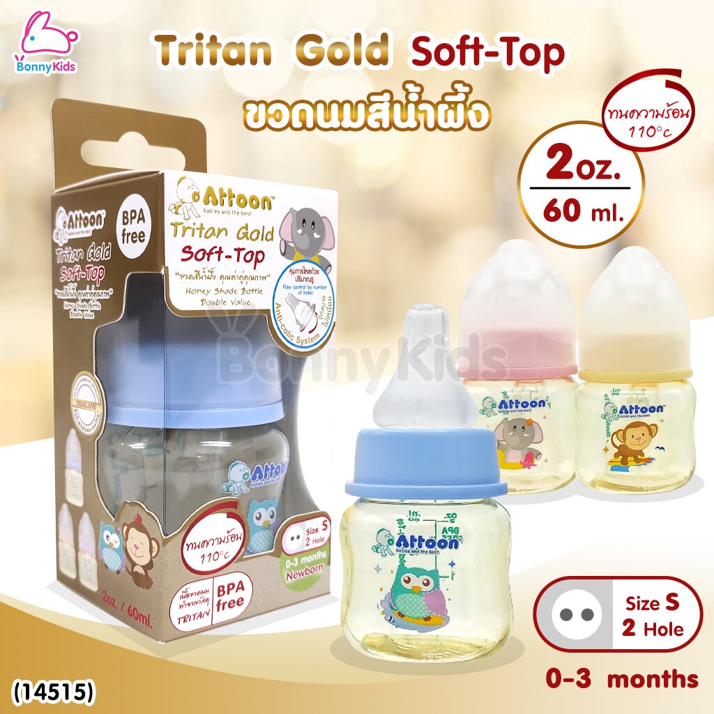 14515-attoon-แอทตูน-ขวดนมสีชา-tritan-gold-soft-top-รุ่นคอแคบ-ขนาด-2oz-60-ml