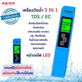 เครื่องวัดน้ำ EC TDS METERLEDเครื่องวัดค่าปุ๋ยวัดแร่ธาตุในน้ำวัดความดันน้ำเครื่องวัดECTDSพร้อมซองหนัง