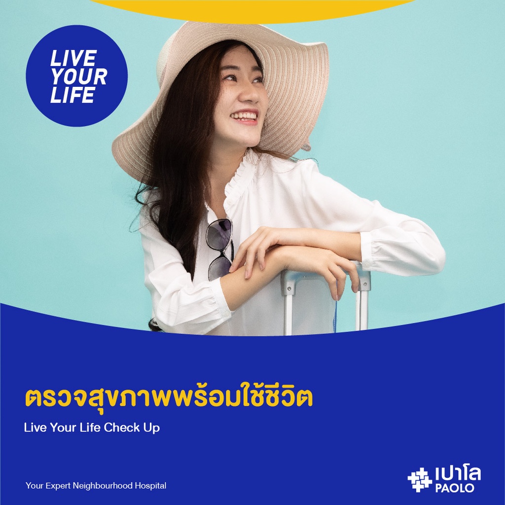 ภาพหน้าปกสินค้าเปาโล พหลโยธิน - ตรวจสุขภาพพร้อมใช้ชีวิต Live Your Life Check Up จากร้าน paolohospital_official บน Shopee