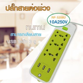 ปลั๊กไฟ 6 ช่อง 2500 W ปลั๊กพ่วง ปลั๊กสามตา ปลั๊กสายต่อพ่วง ปลั๊กไฟ usb ปลั๊กชาร์จ USB รางปลั๊กไฟ สายยาว 3 เมตร