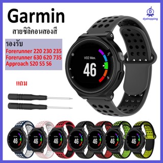 🇹🇭พร้อมส่ง สาย Garmin Forerunner 220 230 235 630 620 735 Garmin Approach S20 S5 S6 Strap Silicon