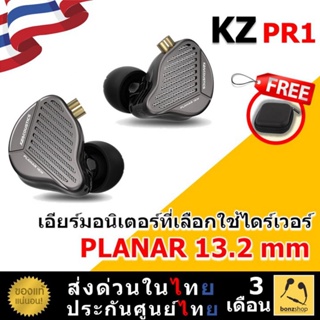 KZ PR1 หูฟัง อินเอียร์ มอนิเตอร์ ไดรเวอร์ PLANAR ไดอะแฟรมชุบเงิน เสียงละเอียดอ่อน โปร่งใส | bonzshop |