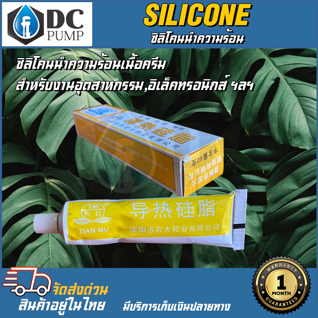 silicone-ซิลิโคนนำความร้อน-เนื้อครีม-สำหรับอุตสาหกรรม-อิเล็คทรอนิกส์