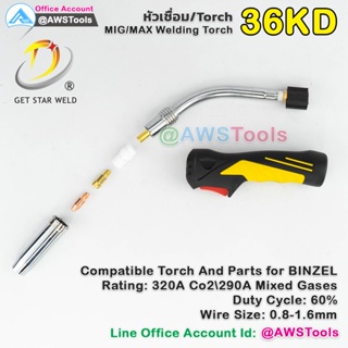 GSW 36KD อะไหล่ หัวเชื่อม ซีโอทู  320A Co2290A #MIG #MAX #CO2 #Torch #BINZEL