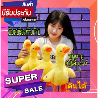 ***พร้อมส่ง*** เป็ดพูดตามได้ เดินได้ มีเสียงเพลง  พุดตามได้ระบบชาร์ตแบตแถมสายชาร์จ พร้อมส่งจากไทย