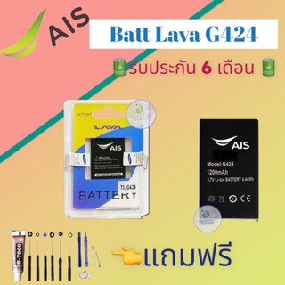 แบตเตอรี่ LAVA G424  |  แบตเตอรี่ลาวา |  รับประกัน6เดือน  |  แถมฟรีชุดไขควง+กาว สินค้าพร้อมส่ง จัดส่งทุกวัน