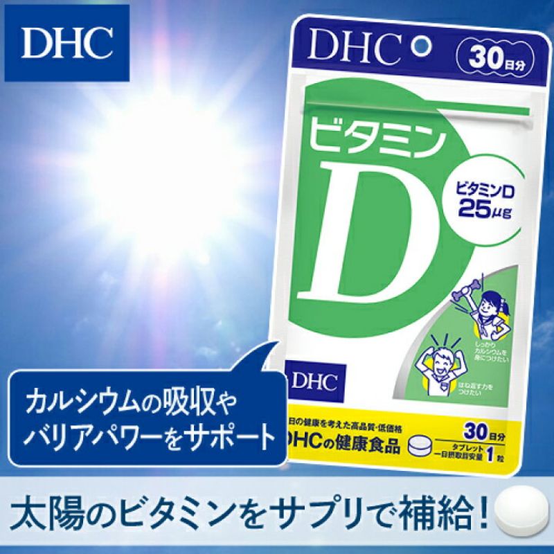 ภาพสินค้าVitamin D (30,60Days) สร้างภูมิคุ้มกันและเพิ่มประสิทธิภาพของร่างกายในการดูดซึมแคลเซียม จากร้าน lollipops.lingling บน Shopee ภาพที่ 1