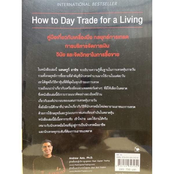 9786164343139-เทรดหุ้นรายวันให้ชนะตลาด-how-to-day-trade-for-a-living