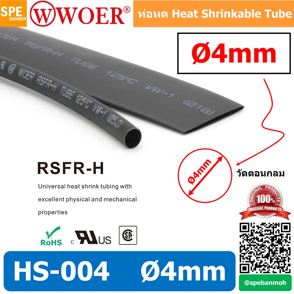 [ 10 เส้น ] HS-004 ท่อหด 4มม Ø4 mm ท่อหดสายไฟ ยาว 1เมตร/เส้น 1meter/pc ...