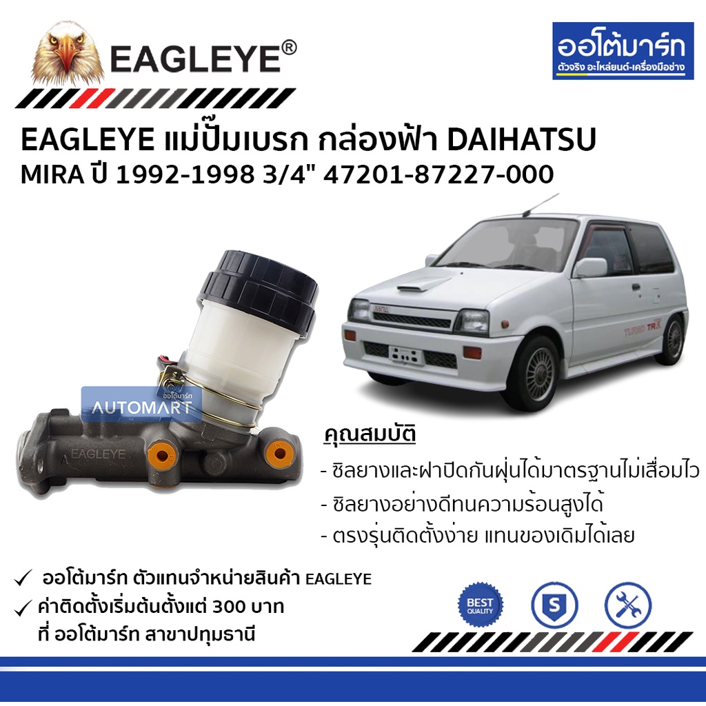 eagleye-แม่ปั๊มเบรก-กล่องฟ้า-toyota-rn36-4wd-ม้ากระโดด-7-8-47201-60120-35021-จำนวน-1-ชิ้น