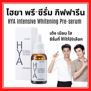 ไฮยากิฟฟารีน Hya Intensive Whitening Pre-Serum GIFFARINE บำรุงผิวอย่างล้ำลึกเป็นขั้นตอนแรก