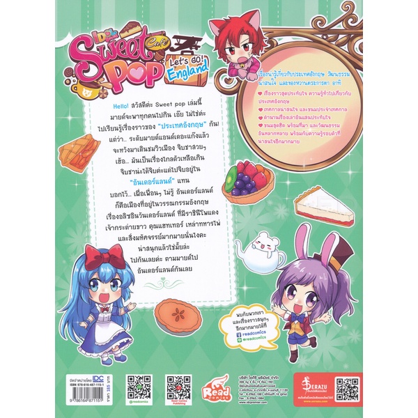 bundanjai-หนังสือเด็ก-idol-secret-sweet-pop-cafe-lets-go-england-ฉบับการ์ตูน