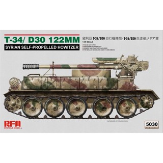 โมเดลประกอบ RFM (Rye Field Model) RM5030 1/35 T-34/d-30 122mm syrian self-propelled howitzer