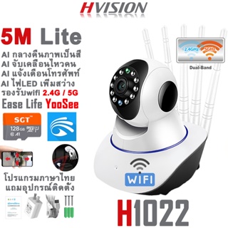 ภาพหน้าปกสินค้าHVISION Hot sale YooSee กล้องวงจรปิด wifi 2.4G/5G 5M Lite 5เสา HD 1080p แอปภาษาไทย กล้งวงจรปิดไร้สาย MI home IP camera ที่เกี่ยวข้อง