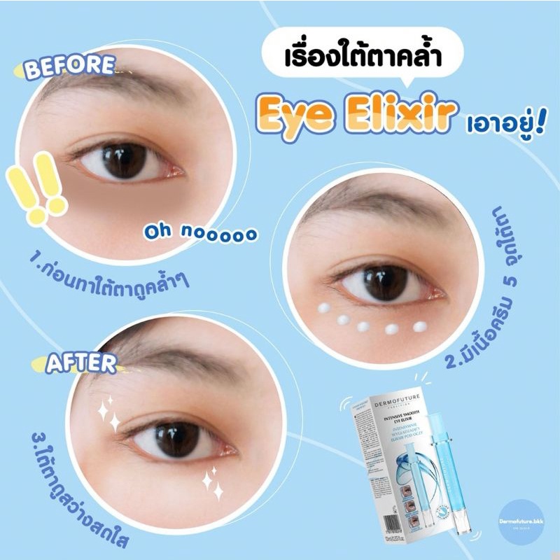 คู่หู-ลดค-ล้ำ-dermofuture-lip1-eyeelixir1-อย่าลืมเก็บคูปองส่วนลดทุกครั้งก่อนซื้อ