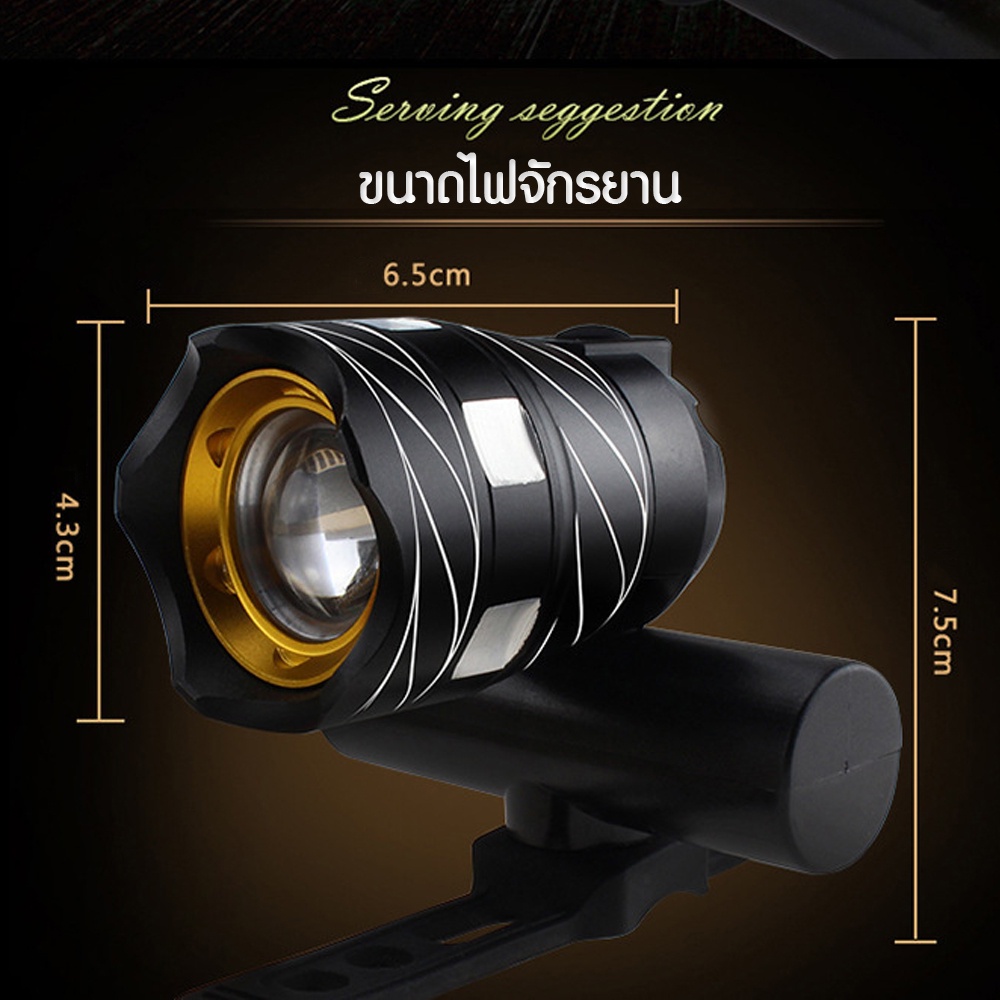 zoom-t6-led-ไฟหน้าจักรยาน-ไฟจักรยาน-อุปกรณ์จักรยาน-จักรยานเสือภูเขา-จักรยานทัวร์ริ่ง-จักรยานเด็ก-bicycle-light-accessory