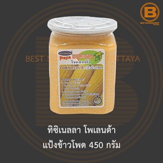 ทิซิเนลลา โพเลนต้า แป้งข้าวโพด 450 กรัม Ticinella Polenta 450 g.