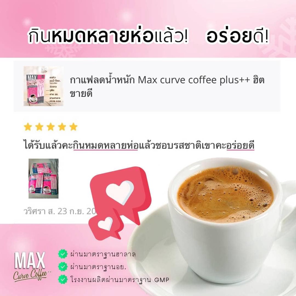 กาแฟ-แม็กซ์-เคิร์ฟ-max-curve-coffee-กาแฟลดน้ำหนัก-1ห่อ10ซอง