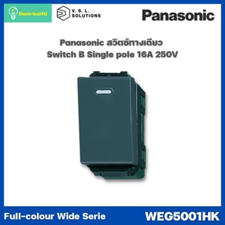 Panasonic WEG5001KH WIDE SERIES GRAY BODY สวิตซ์ทางเดียว 16A 250V รุ่นสีเทา