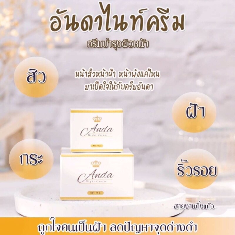 แท้-anda-อันดาไนท์ครีม-ขนาด-10g-หน้าขาวใส-ฝ้ากระจุดด่างดำหายเกลี้ยง-แท้-100