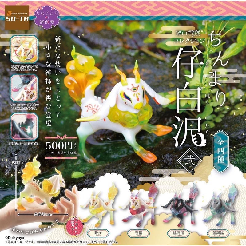 **พร้อมส่ง**กาชาปองมังกร DaikyoYa Collection Chinmari Kohakutaku 2 ของแท้