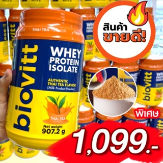 ภาพขนาดย่อของภาพหน้าปกสินค้าใหม่ (เซ็ตเวย์รสชาไทย) Biovitt Whey Protein Isolate เวย์โปรตีน ไอโซเลท ลีนไขมัน สร้างกล้ามเนื้อ ไร้แป้ง ไร้น้ำตาล จากร้าน salesthaibio บน Shopee