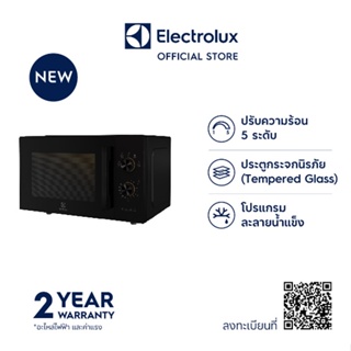 Electrolux EMM23K22B ไมโครเวฟ 23 ลิตร 800 วัตต์