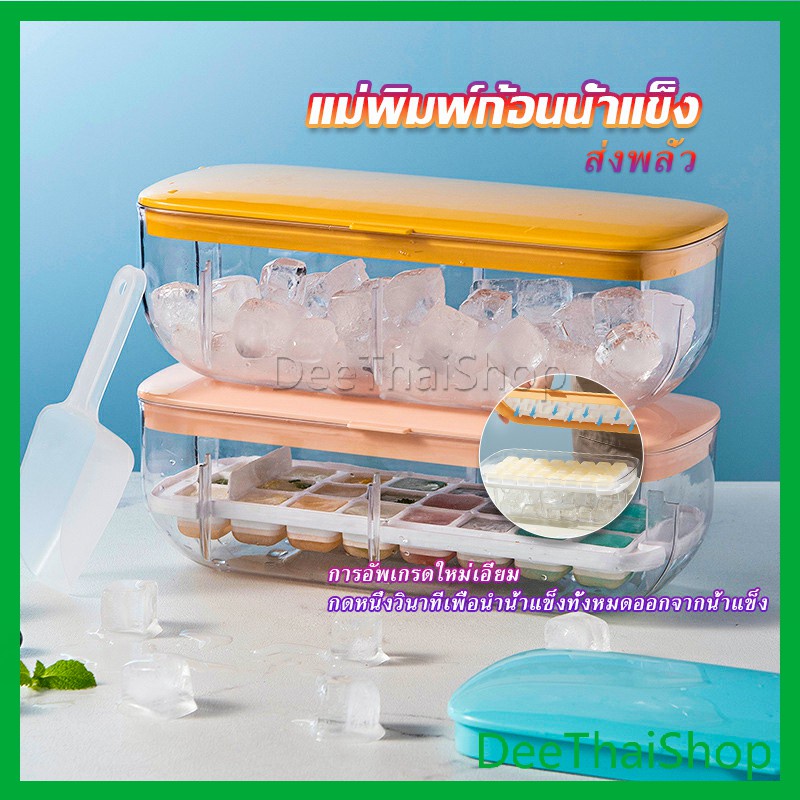 deethai-แม่พิมพ์น้ําแข็ง-กล่องน้ำแข็งมาพร้อมกล่องเก็บน้ำแข็ง-ปลอดภัยและมั่นคง-ice-mold