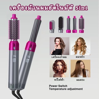 ภาพหน้าปกสินค้าม้วนผมอัตโนมัติ  5 in 1 ที่ม้วนผมมัลติฟังก์ชั่น ที่ม้วนผม ที่หนีบผมตรง ไดร์เป่าผม หวีไฟฟ้า หวีลมร้อน ที่ม้วนผม ดูแลเส้นผม ไม่ทำให้ผมเสีย ที่เกี่ยวข้อง