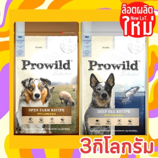 ภาพหน้าปกสินค้าProwild โปรไวลด์ อาหารสุนัข ทุกสายพันธุ์/ทุกช่วงวัย ขนาด 3 kg ที่เกี่ยวข้อง