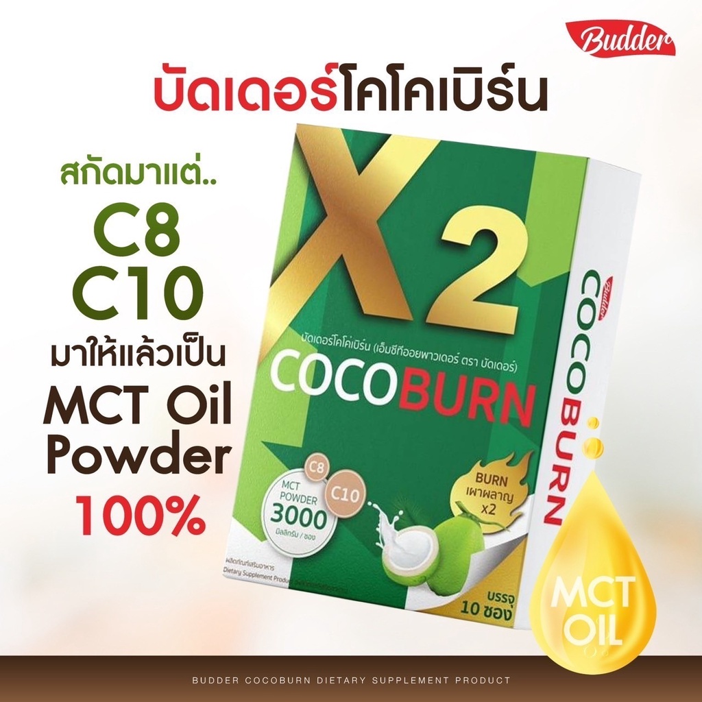 budder-mct-ที่ดีที่สุด-เพราะสกัดมาแต่-c8-c10