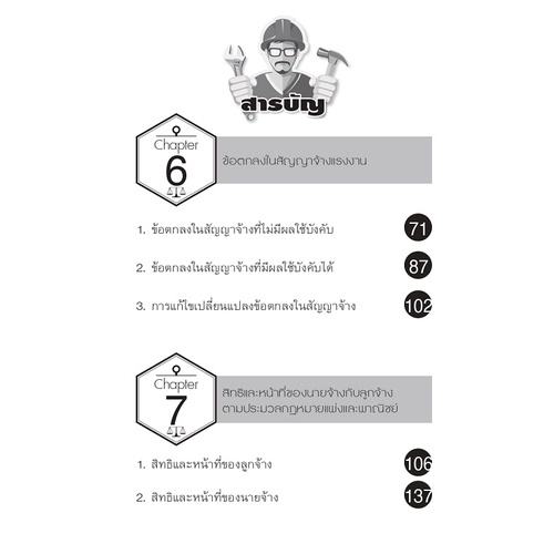 กฎหมายแรงงาน-เกี่ยวกับสัญญาจ้างแรงงาน-พิมพ์ครั้งที่-3