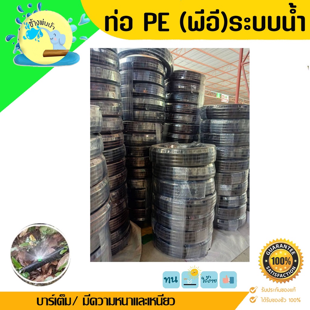 ท่อพีอีเกษตร-pe-25-มิล-ยาว-20-เมตร-pn2-5-บาร์-ท่อ-ldpe-ราคาถูกที่สุดต้องร้านช้างพ่นน้ำonline