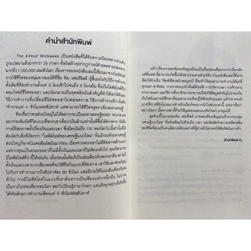 9786169405177-the-4-hour-workweek-ทำน้อยแต่รวยมาก