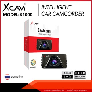 XCAM กล้องติดรถยนต์ X1000 WDR/1080P/ชัดสุด! คุ้มสุด! สินค้าพร้อมส่ง!