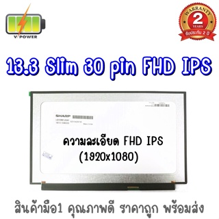 จอ NOTEBOOK 13.3 SLIM 30 PIN FHD IPS (1920x1080) 13.3 นิ้ว สลิม 30 พิน ฟูเอชดี ไอพีเอส