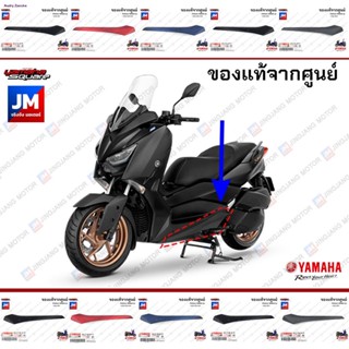 ฝาข้างตัวล่าง, ชุดสี, แฟริ่ง แท้ศูนย์ YAMAHA XMAX 300 ทุกสี 2020-2021 B74F171L, B74F171M เฟรมรถมอเตอร์ไซค์จัดส่งจากกรุงเ