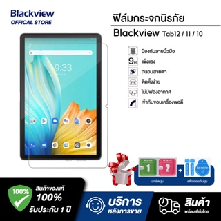 ฟิล์มกระจก สำหรับ BlackviewTab10 11 12 ฟิล์มกันรอย Tablet film ฟิล์มแท็บเล็ต