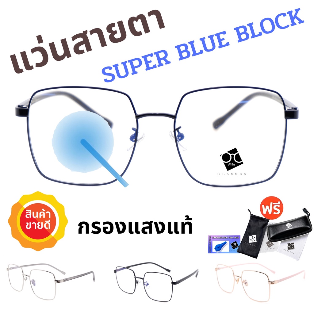 โค้ด15dd1015-super-blue-block-แว่นสายตา-แว่นสายตายาว-แว่นสายตาสั้น-แว่นกรองแสง-แว่นตา-แว่น-sphbb