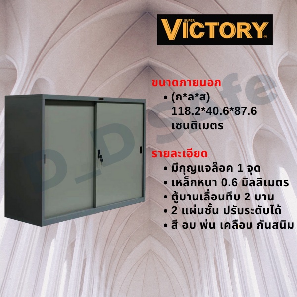 ตู้เอกสารสำนักงาน-ตู้บานเลื่อนทึบ-4-ฟุต-victory-รุ่น-ddo-24